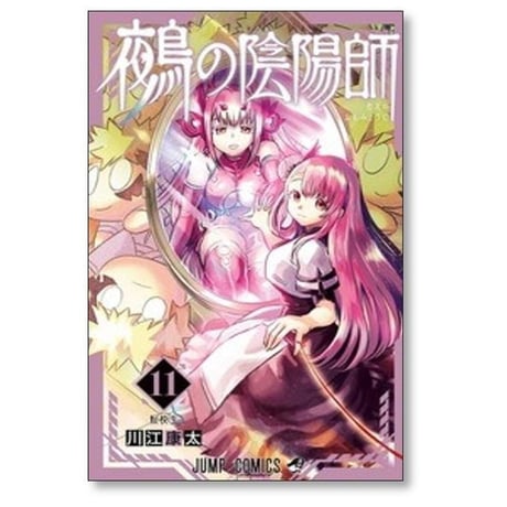 鵺の陰陽師 川江康太 [1-14巻 コミックセット/未完結] ぬえのおんみょうじ