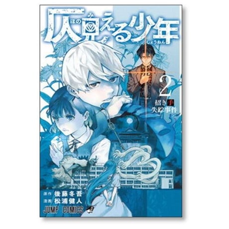 仄見える少年 松浦健人 [1-4巻 漫画全巻セット/完結] 後藤冬吾