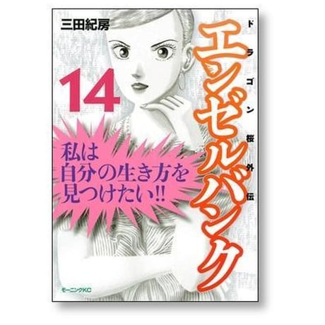 エンゼルバンク 三田紀房 [1-14巻 漫画全巻セット/完結] ドラゴン桜 外伝