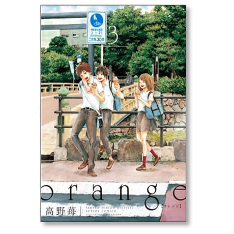 orange 高野苺 [1-7巻 漫画全巻セット/完結] オレンジ