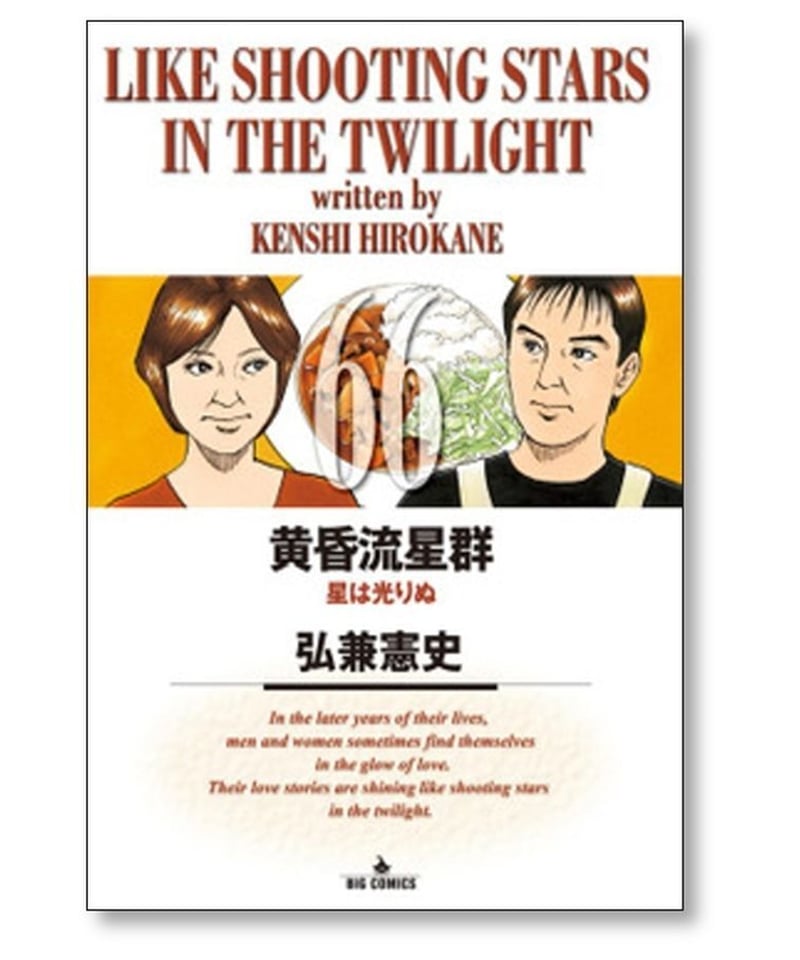 黄昏流星群1〜70巻セット