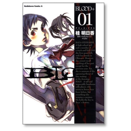BLOOD+ 桂明日香 [1-5巻 漫画全巻セット/完結] ブラッド プラス Production I.G Aniplex