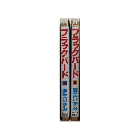 ブラックバード 麻生いずみ [1-2巻 漫画全巻セット/完結]