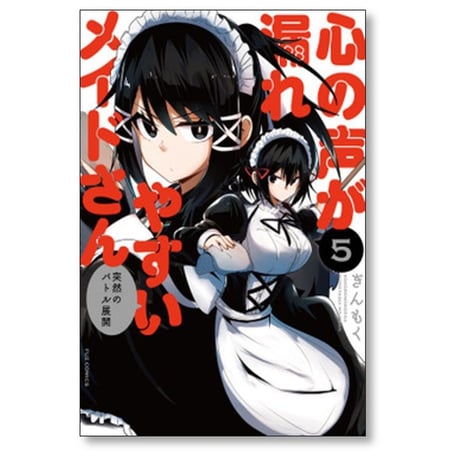 心の声が漏れやすいメイドさん ぎんもく [1-9巻 漫画全巻セット/完結]