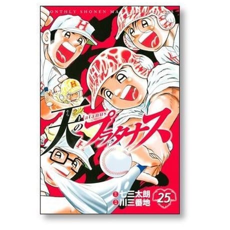 天のプラタナス 川三番地 [1-28巻 漫画全巻セット/完結] そらのプラタナス 七三太朗