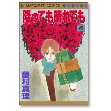 降っても晴れても 藤村真理 [1-5巻 漫画全巻セット/完結]
