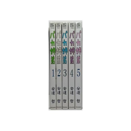 バカ姉弟 安達哲 [1-5巻 漫画全巻セット/完結] ばかきょうだい