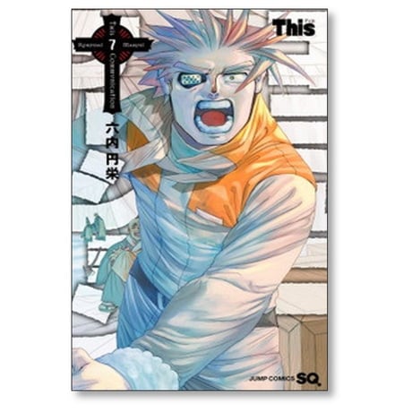 This コミュニケーション 六内円栄 [1-12巻 漫画全巻セット/完結] ディス コミュニケーション
