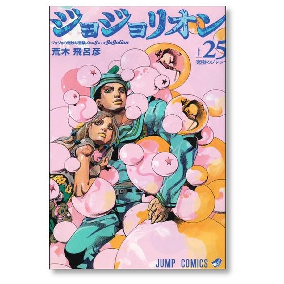 ジョジョリオン全巻1〜27巻 ジョジョ 漫画 コミック