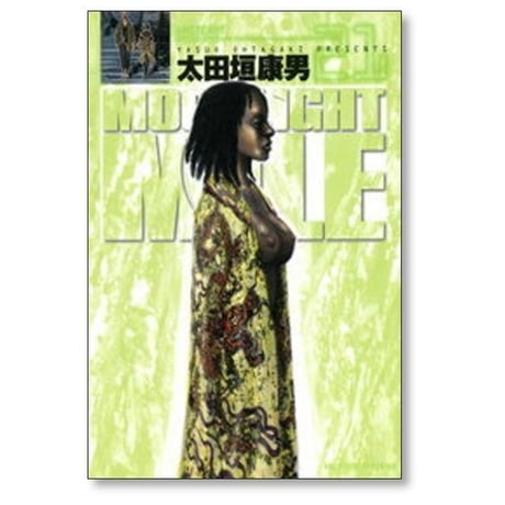 ムーンライトマイル 太田垣康男 [1-23巻 コミックセット/未完結] MOONLIGHT MILE
