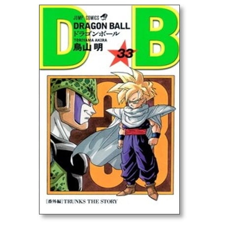 ドラゴンボール 鳥山明 [1-42巻 漫画全巻セット/完結] 新装版 DRAGON BALL