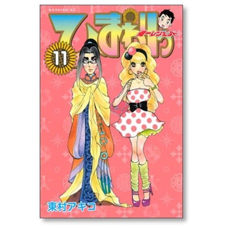 ひまわりっ 健一レジェンド 東村アキコ [1-13巻 漫画全巻セット/完結]