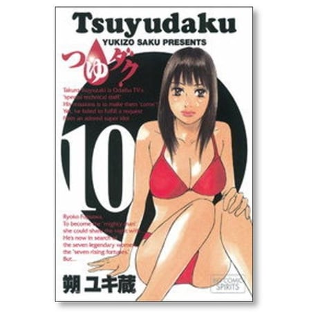 つゆダク 朔ユキ蔵 [1-10巻 漫画全巻セット/完結] つゆだく ツユダク