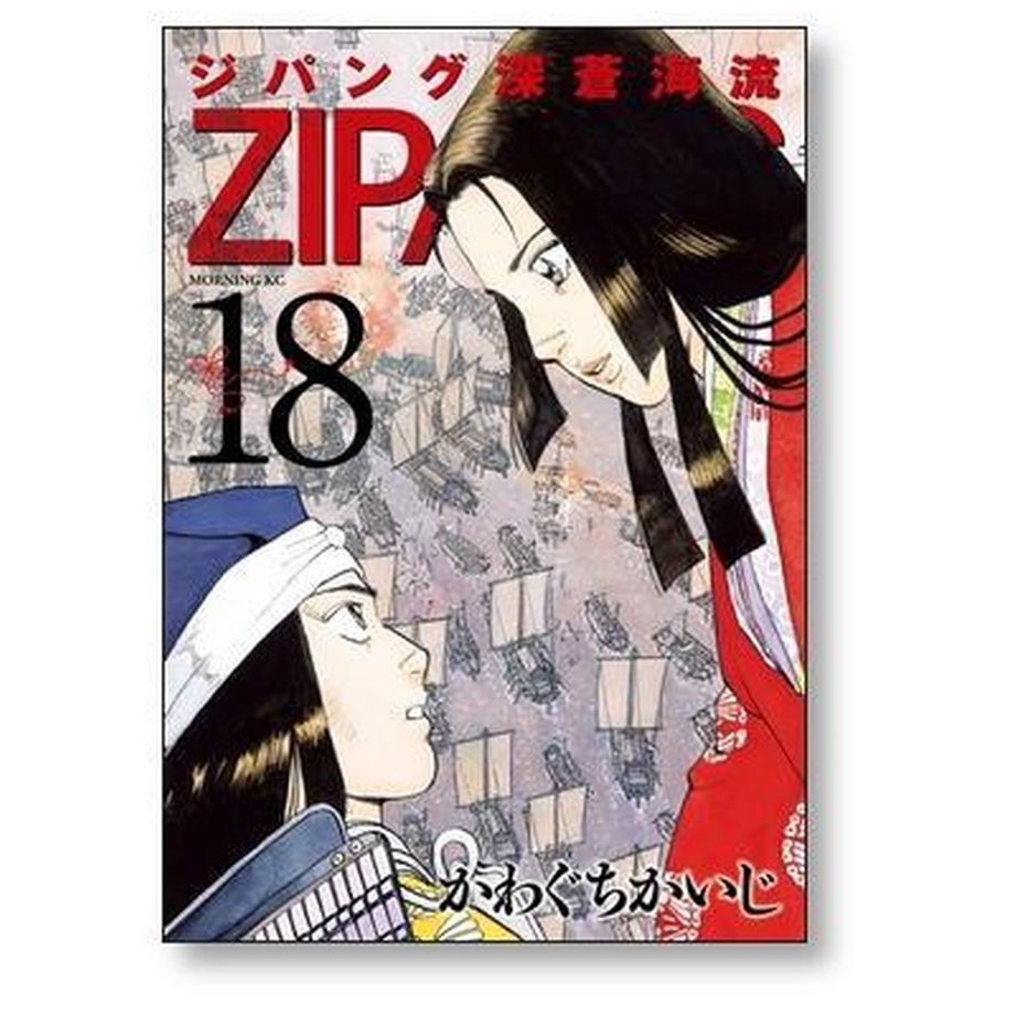 ジパング 深蒼海流 超合本版 (全巻) 電子書籍版 / かわぐちかいじ 