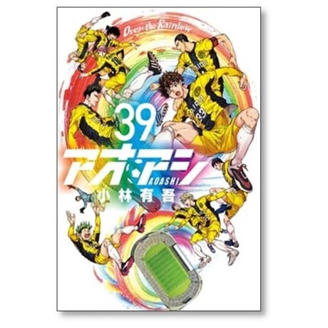 アオアシ 小林有吾 [1-40巻 漫画全巻セット/完結]