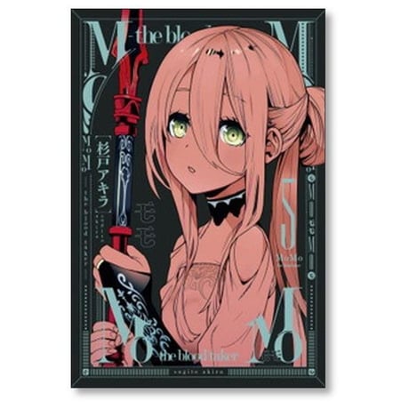 モモ ザ ブラッド テイカー 杉戸アキラ [1-9巻 漫画全巻セット/完結] MoMo the blood taker