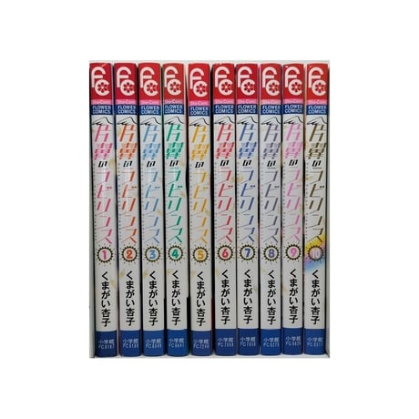 片翼のラビリンス くまがい杏子 [1-10巻 漫画全巻セット/完結]