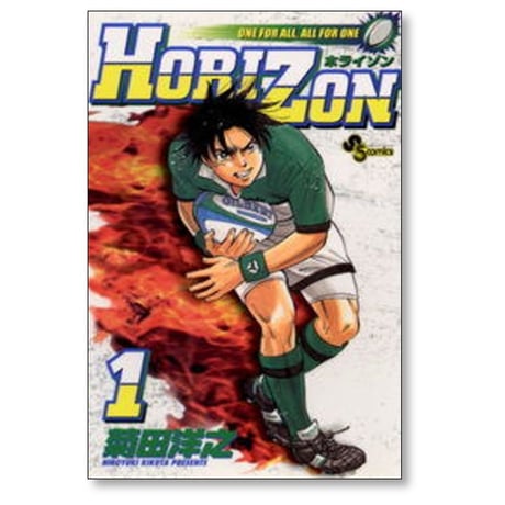 ホライゾン 菊田洋之 [1-7巻 漫画全巻セット/完結] HORIZON