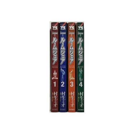 ルームシェア クセノス2 村生ミオ [1-4巻 漫画全巻セット/完結] Xenos2