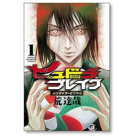 ハリガネサービス 外伝 ヒュドラブレイク 荒達哉 [1-11巻 漫画全巻セット/完結]