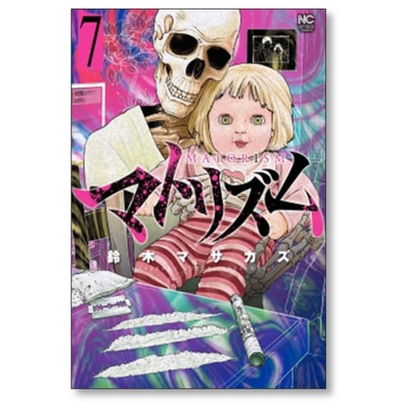 マトリズム 鈴木マサカズ [1-10巻 漫画全巻セット/完結]