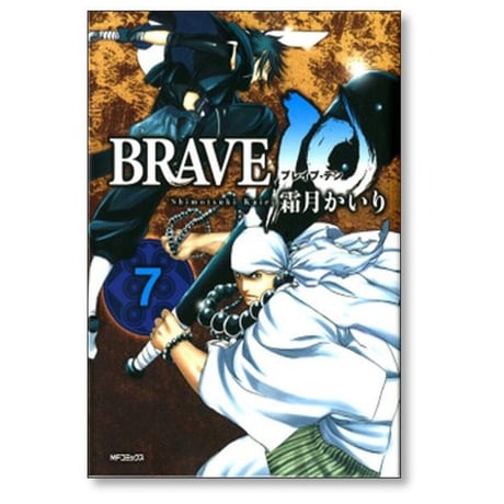 ブレイブ テン 霜月かいり [1-8巻 漫画全巻セット/完結] BRAVE10