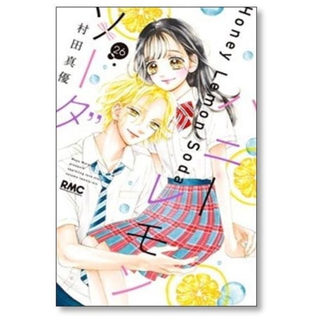 ハニーレモンソーダ 村田真優 [1-31巻 漫画全巻セット/完結]