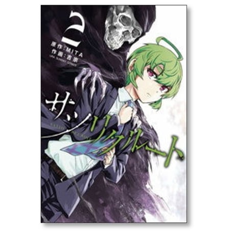 サツリクルート 吉宗 [1-7巻 漫画全巻セット/完結] MITA