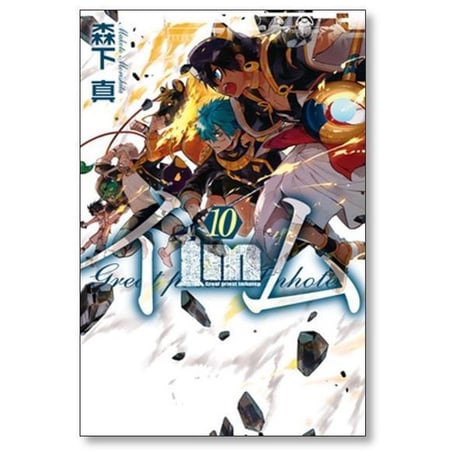 イム 森下真 [1-11巻 漫画全巻セット/完結] Im