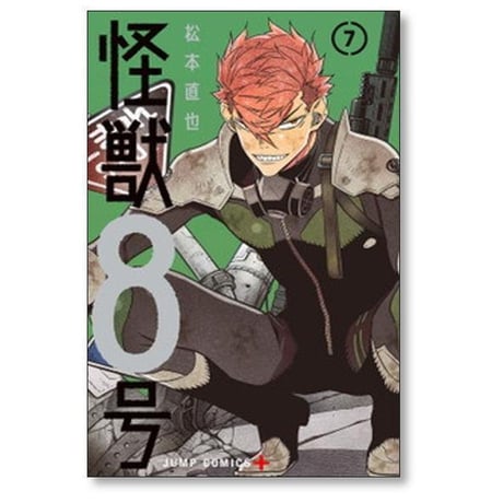怪獣8号 松本直也 [1-16巻 漫画全巻セット/完結]