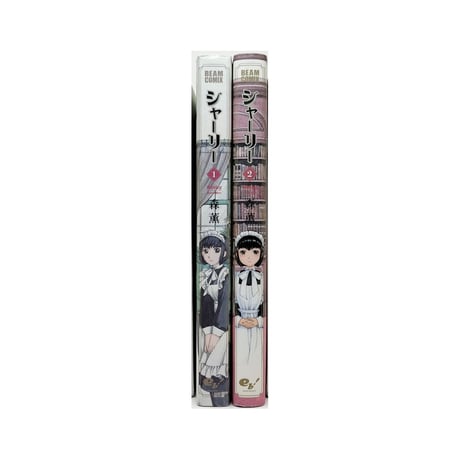 シャーリー 森薫 [1-2巻 コミックセット/未完結]