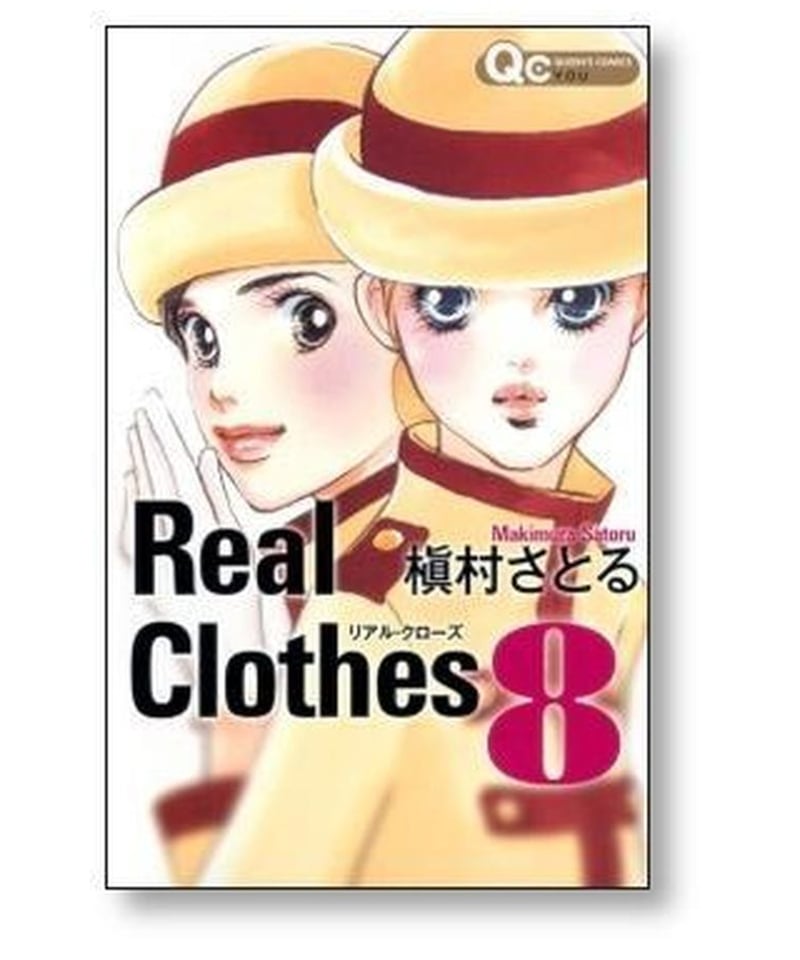 リアル クローズ 槇村さとる [1-13巻 漫画全巻セット/完結] Real