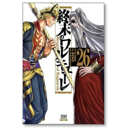 終末のワルキューレ アジチカ [1-27巻 コミックセット/未完結] 梅村真也 フクイタクミ