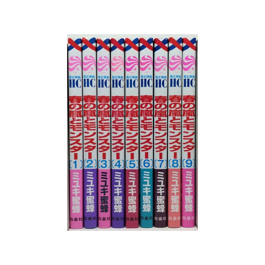 春の嵐とモンスター ミユキ蜜蜂 [1-9巻 コミックセット/未完結] 春の嵐とモンスター ミユキ蜜蜂 [1-9巻 コミックセット/未完結] | 紙
