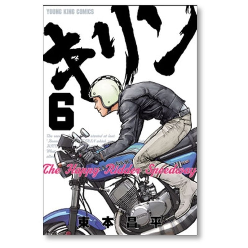 キリン全巻　キリン The Happy Ridder Speedway全巻 81vtlIuCPgL._AC_UF350,