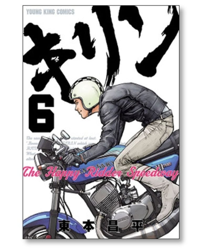 数量限定セール バイク漫画【キリン】全巻セット 全巻セット