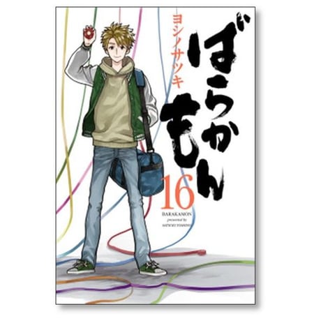 ばらかもん ヨシノサツキ [1-19巻 漫画全巻セット/本編完結+追加談]
