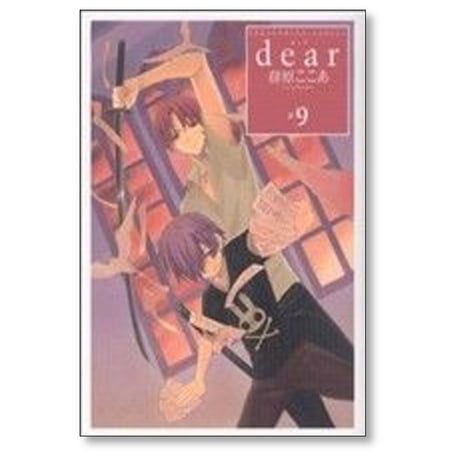 dear 藤原ここあ [1-12巻 漫画全巻セット/完結] ディア