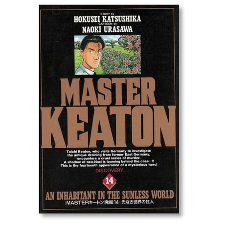 マスターキートン 浦沢直樹 [1-18巻 漫画全巻セット/完結] MASTER KEATON