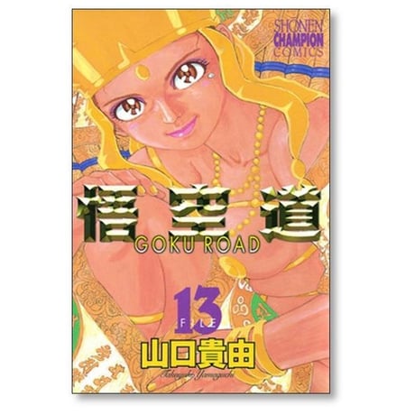 山口貴由作マンガ　6作品全巻セット＋作品集 劇光仮面 6、 7 巻セット」 山口 貴由 - メルカリ