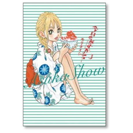今日のあすかショー モリタイシ [1-4巻 漫画全巻セット/完結]