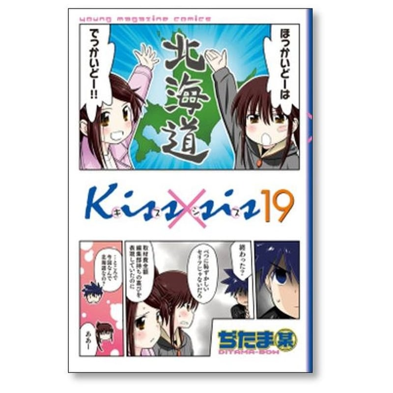 kiss×sis キスシス 1〜25 巻 全巻セット 31vnu4ewWtL._UF894,1000_QL80_.jpg