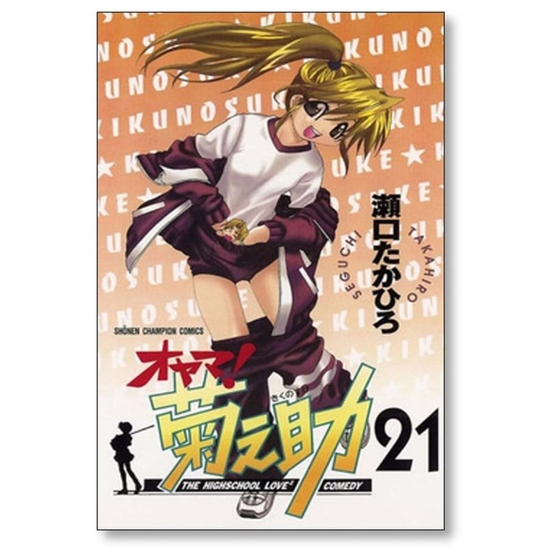 オヤマ!菊の助 全25巻完結 [マーケットプレイス コミックセット] 楽天市場】【漫画】【中古】オヤマ！菊之助 ＜1〜25巻完結
