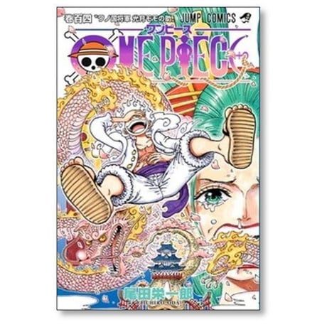 ワンピース 尾田栄一郎 [1-113巻 コミックセット/未完結] ONE PIECE