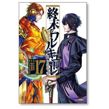 終末のワルキューレ アジチカ [1-27巻 コミックセット/未完結] 梅村真也 フクイタクミ