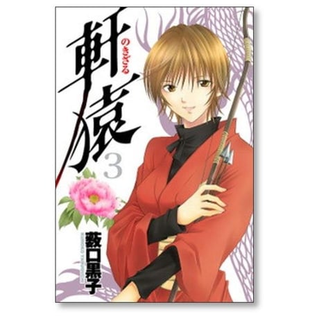軒猿 薮口黒子 [1-5巻 漫画全巻セット/完結] のきざる