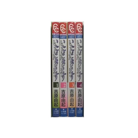 いただきます 吉原由起 [1-4巻 漫画全巻セット/完結]