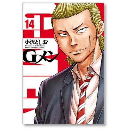 Gメン 小沢としお [1-18巻 漫画全巻セット/完結] ジーメン