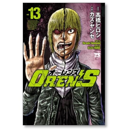 オーレンズ カズヤンセ [1-18巻 漫画全巻セット/完結] OREN’S 高橋ヒロシ