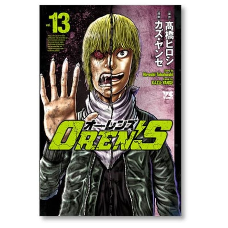 オーレンズ カズヤンセ [1-18巻 漫画全巻セット/完結] OREN'S